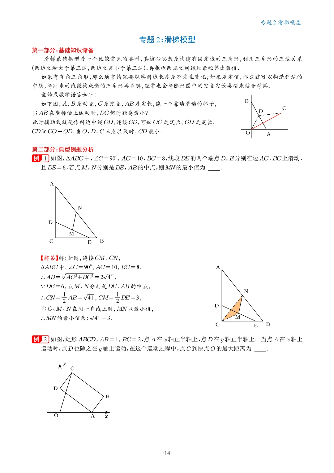 中考数学几何最值18大专题汇编,助你搞定最值问题! 第14张 中考数学几何最值18大专题汇编,助你搞定最值问题! 第14张