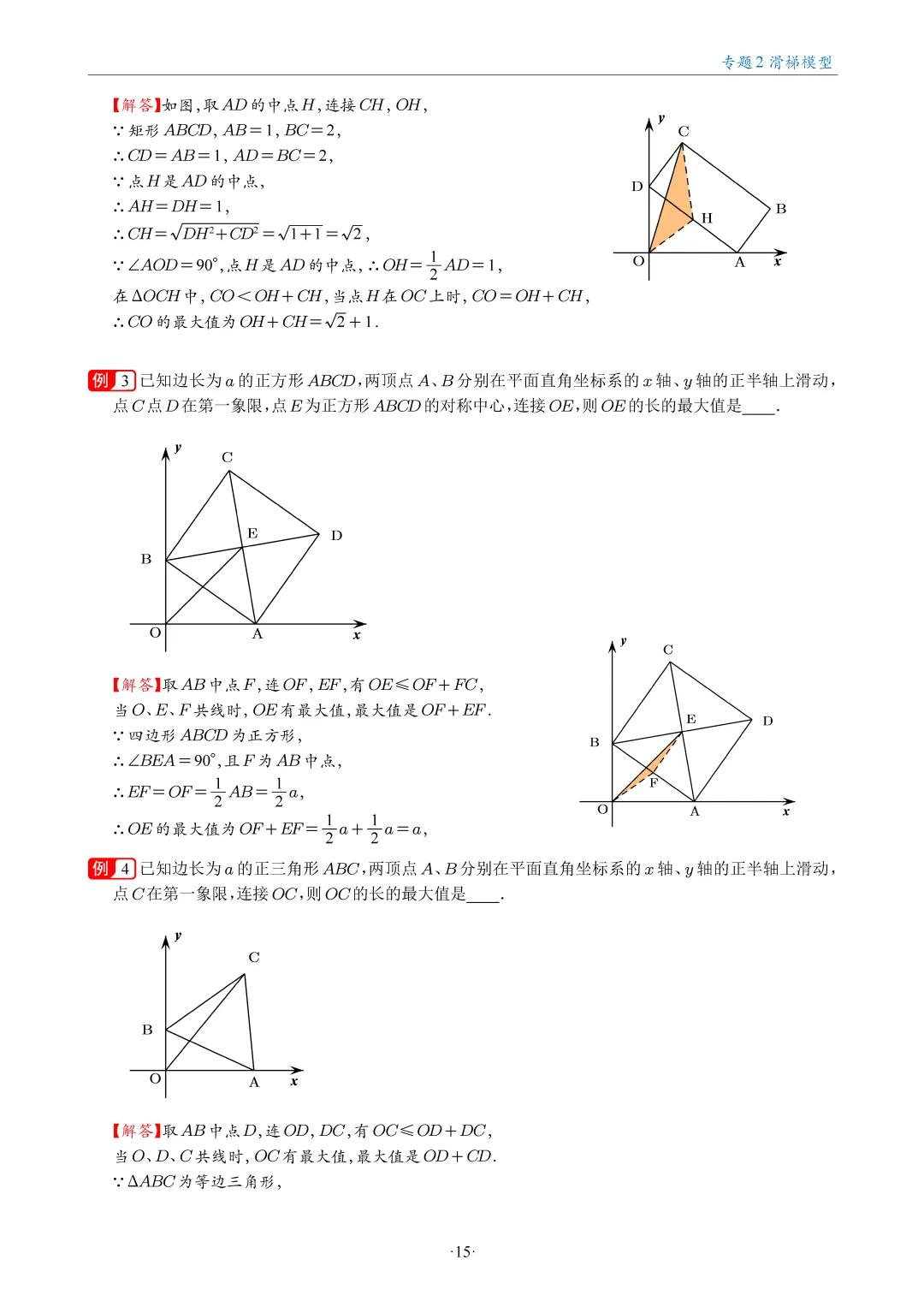 中考数学几何最值18大专题汇编,助你搞定最值问题! 第15张 中考数学几何最值18大专题汇编,助你搞定最值问题! 第15张