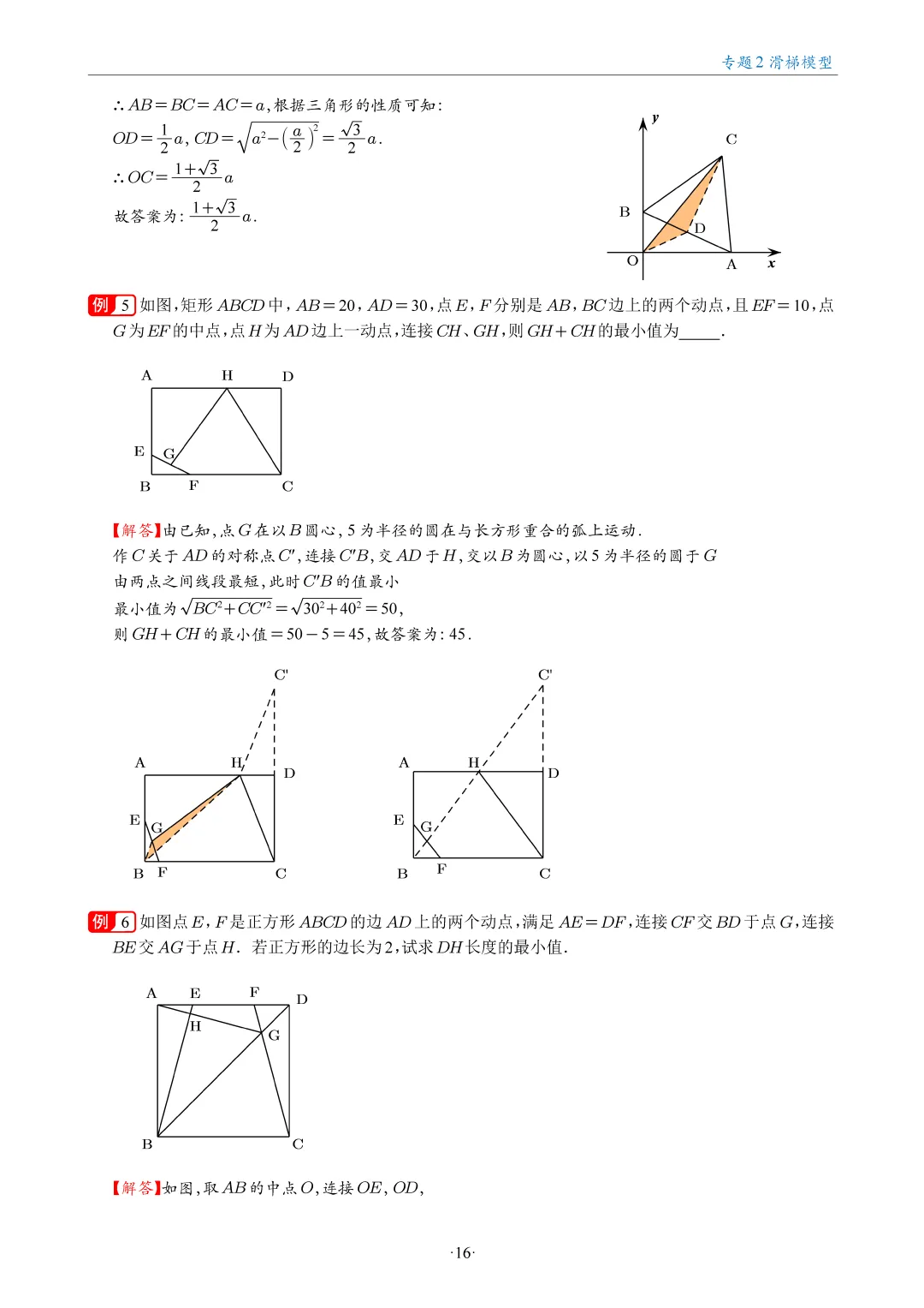 中考数学几何最值18大专题汇编,助你搞定最值问题! 第16张 中考数学几何最值18大专题汇编,助你搞定最值问题! 第16张