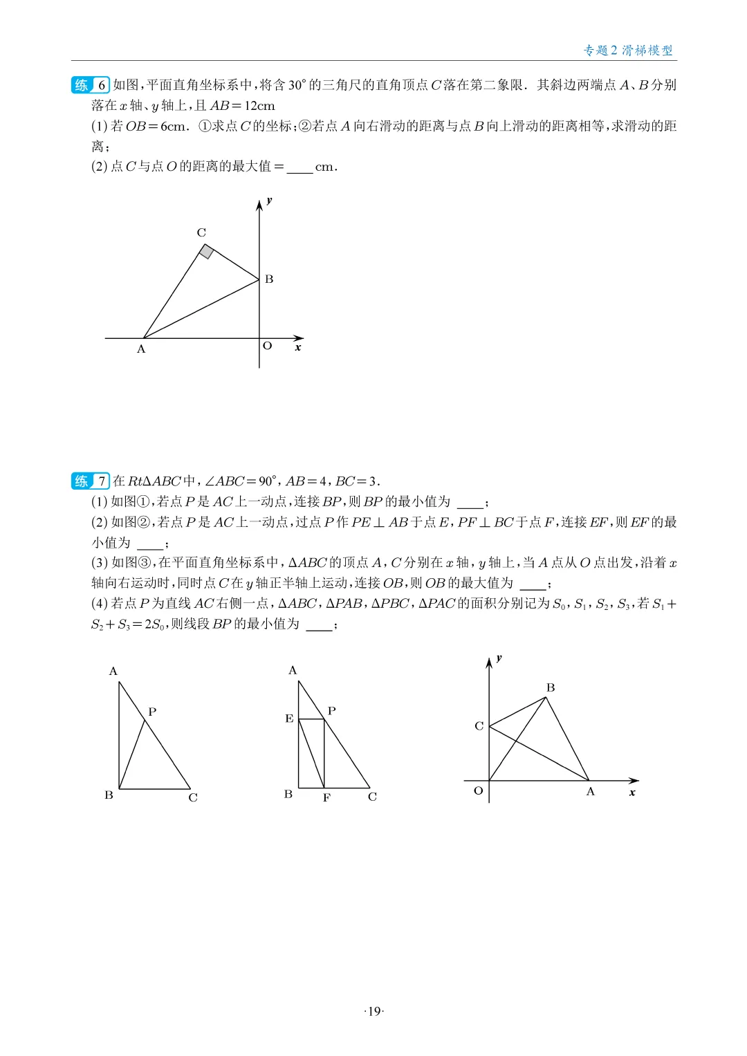 中考数学几何最值18大专题汇编,助你搞定最值问题! 第19张 中考数学几何最值18大专题汇编,助你搞定最值问题! 第19张
