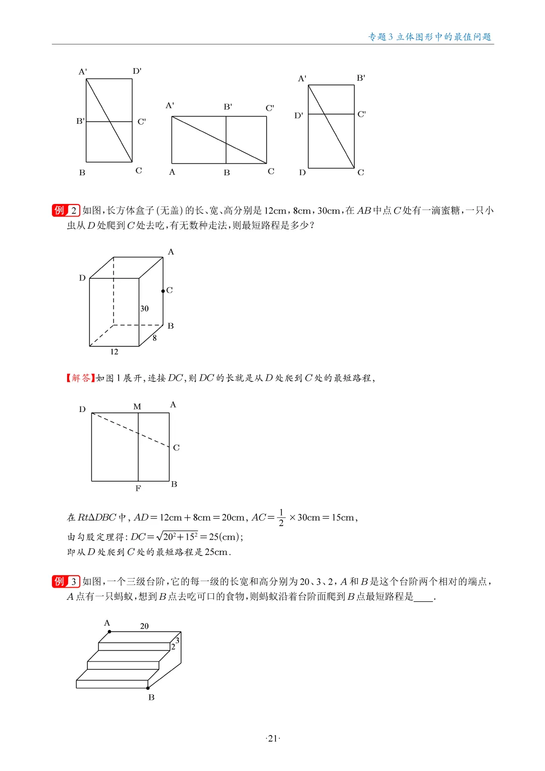 中考数学几何最值18大专题汇编,助你搞定最值问题! 第21张 中考数学几何最值18大专题汇编,助你搞定最值问题! 第21张