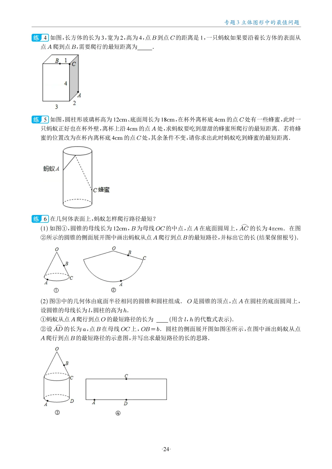中考数学几何最值18大专题汇编,助你搞定最值问题! 第24张 中考数学几何最值18大专题汇编,助你搞定最值问题! 第24张
