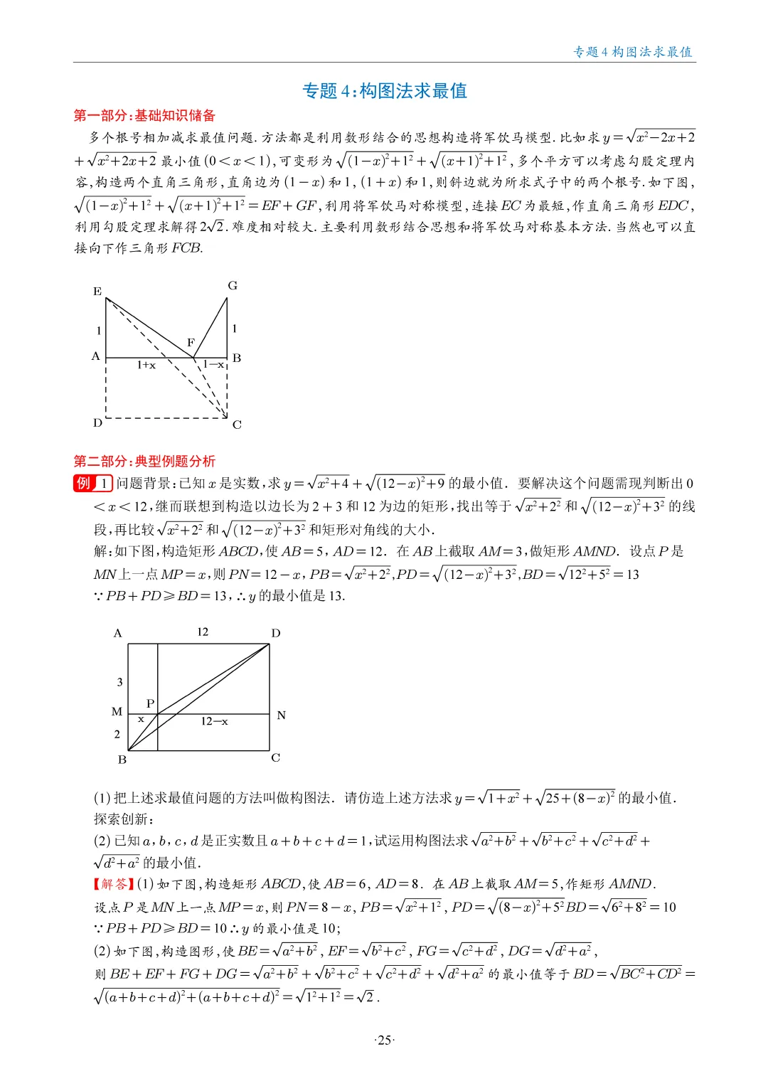 中考数学几何最值18大专题汇编,助你搞定最值问题! 第25张 中考数学几何最值18大专题汇编,助你搞定最值问题! 第25张