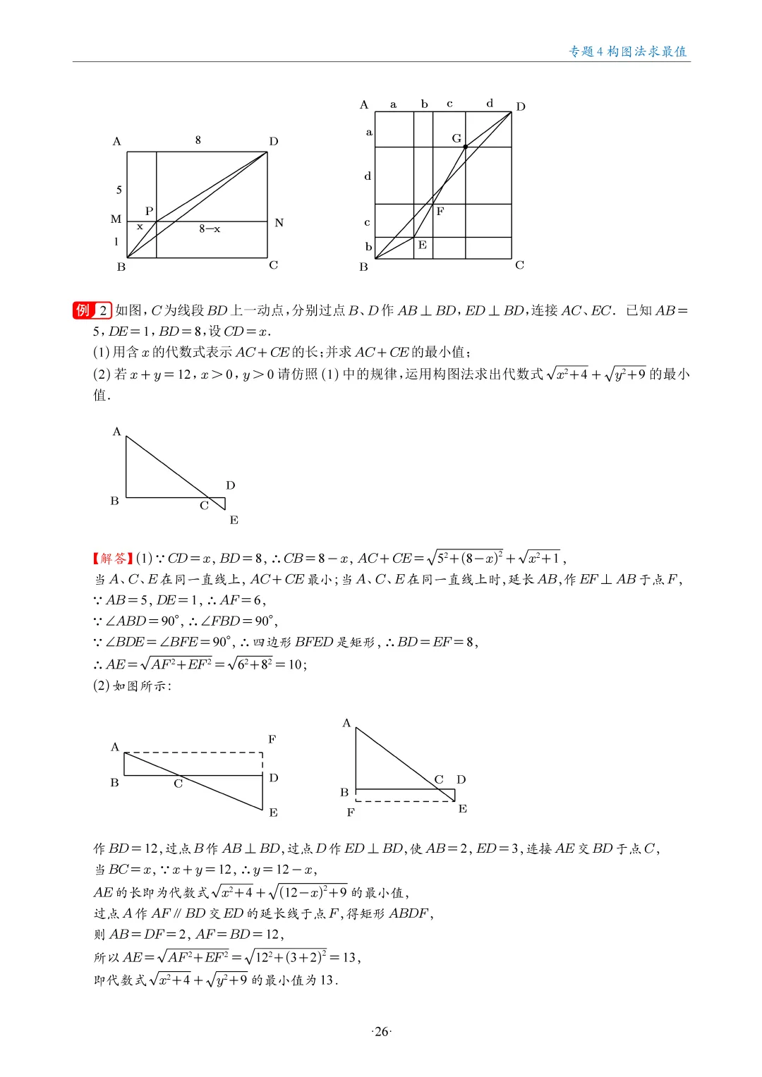 中考数学几何最值18大专题汇编,助你搞定最值问题! 第26张 中考数学几何最值18大专题汇编,助你搞定最值问题! 第26张