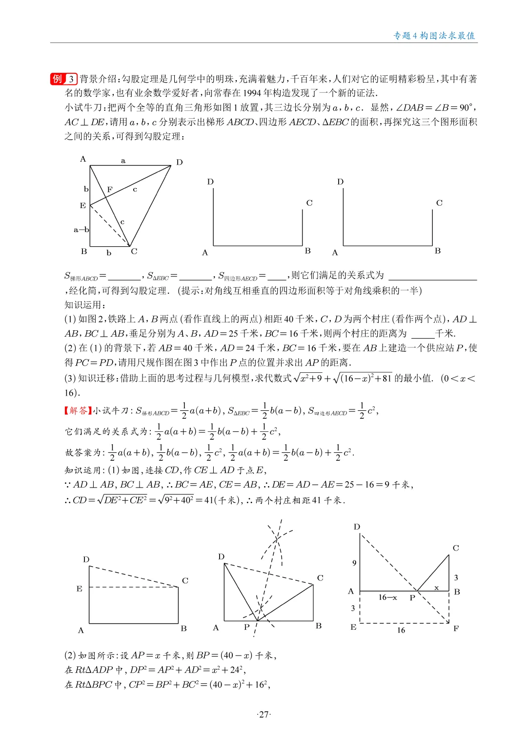 中考数学几何最值18大专题汇编,助你搞定最值问题! 第27张 中考数学几何最值18大专题汇编,助你搞定最值问题! 第27张
