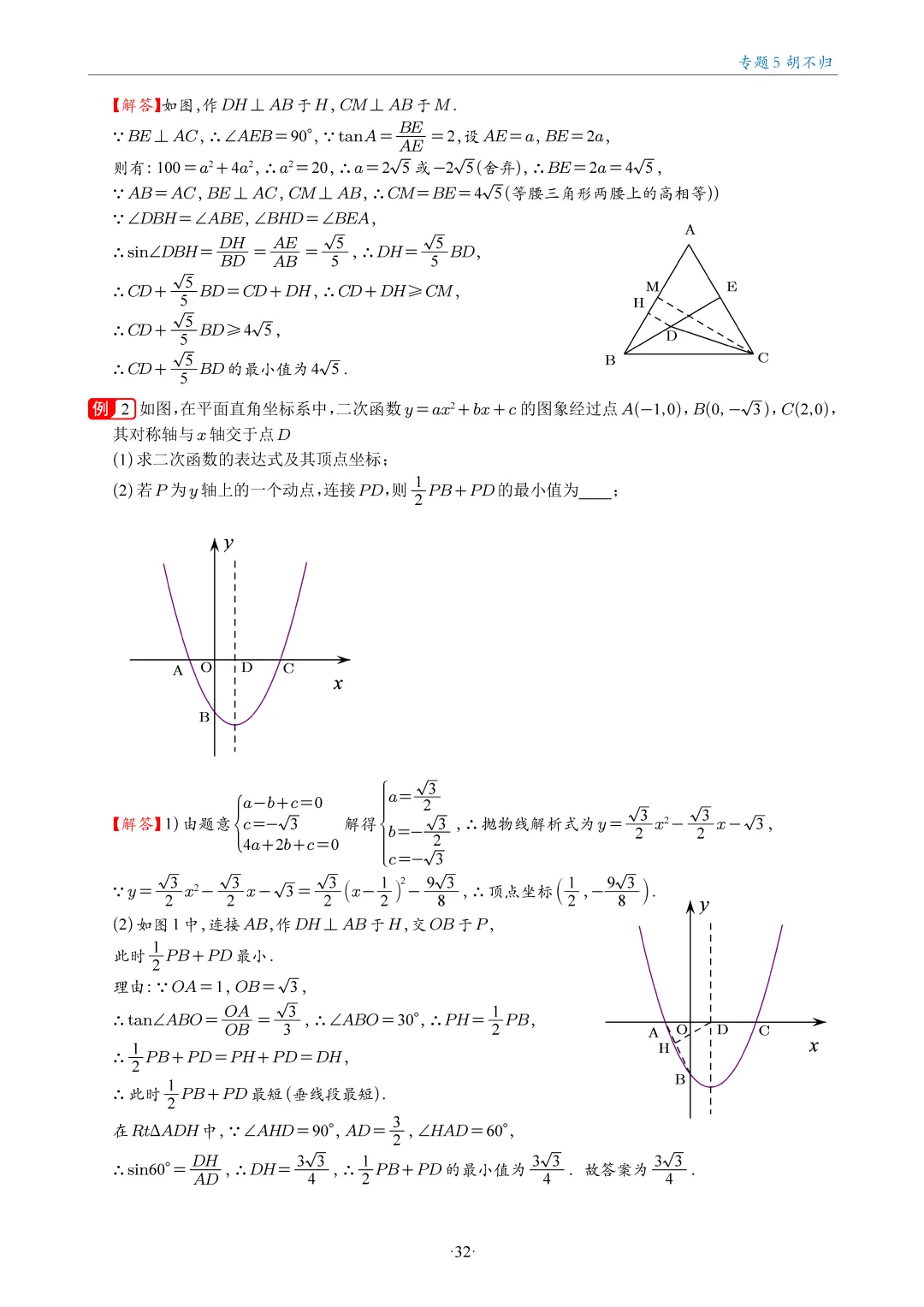 中考数学几何最值18大专题汇编,助你搞定最值问题! 第32张 中考数学几何最值18大专题汇编,助你搞定最值问题! 第32张