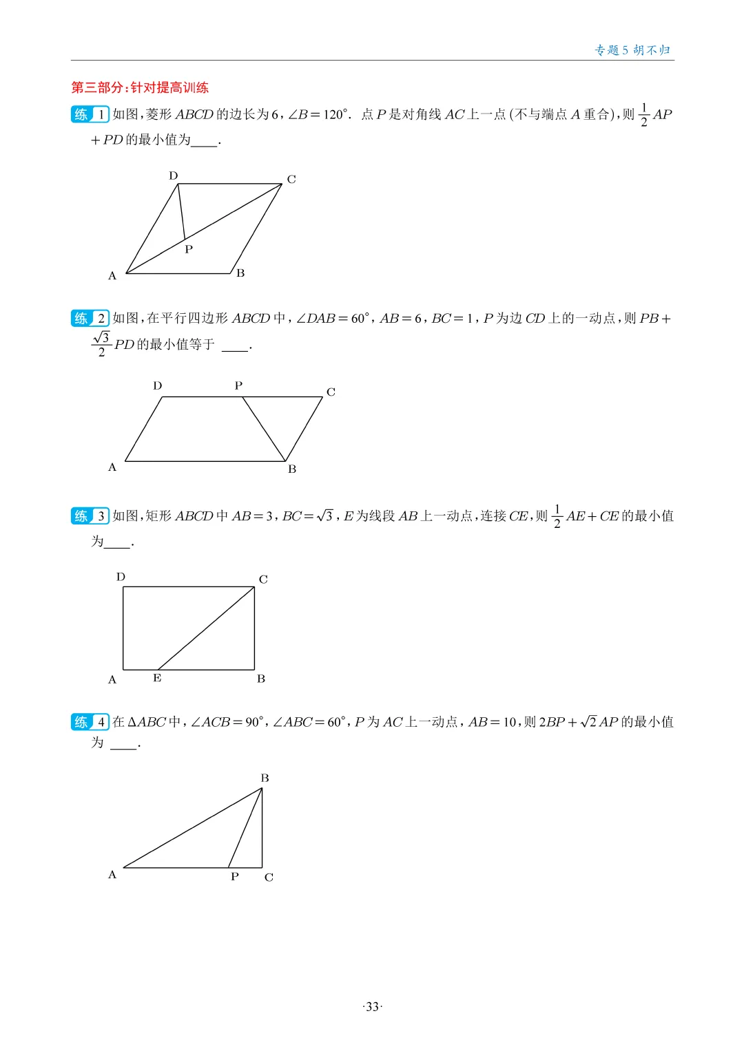 中考数学几何最值18大专题汇编,助你搞定最值问题! 第33张 中考数学几何最值18大专题汇编,助你搞定最值问题! 第33张