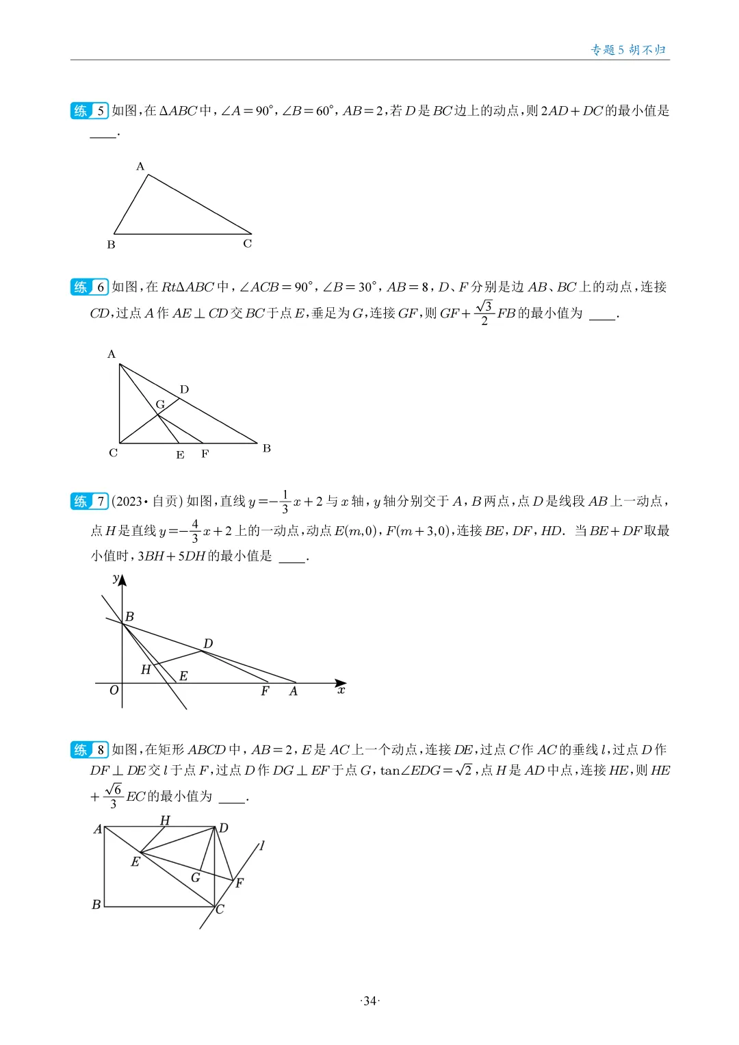 中考数学几何最值18大专题汇编,助你搞定最值问题! 第34张 中考数学几何最值18大专题汇编,助你搞定最值问题! 第34张