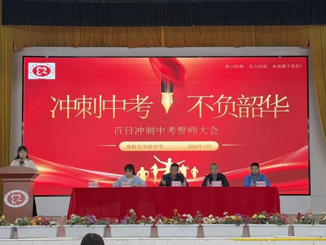 三会聚力 迎战中考 第6张