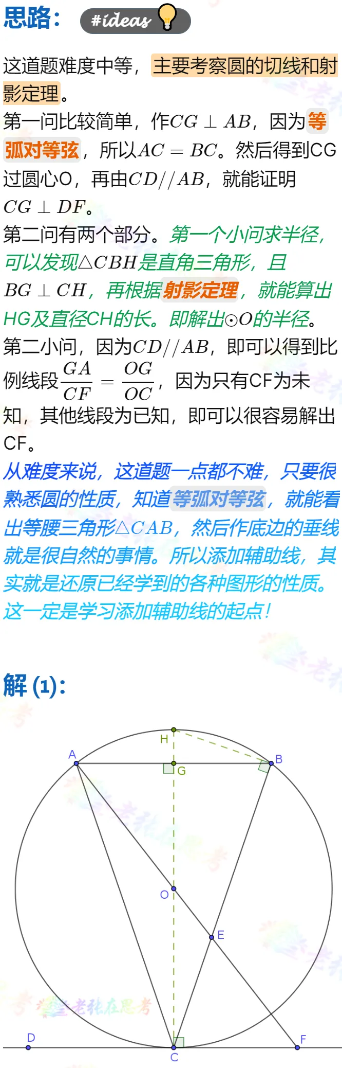 中考真题详解(29)2024高新区二诊A卷几何压轴题 第2张