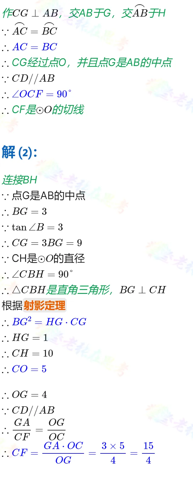 中考真题详解(29)2024高新区二诊A卷几何压轴题 第3张