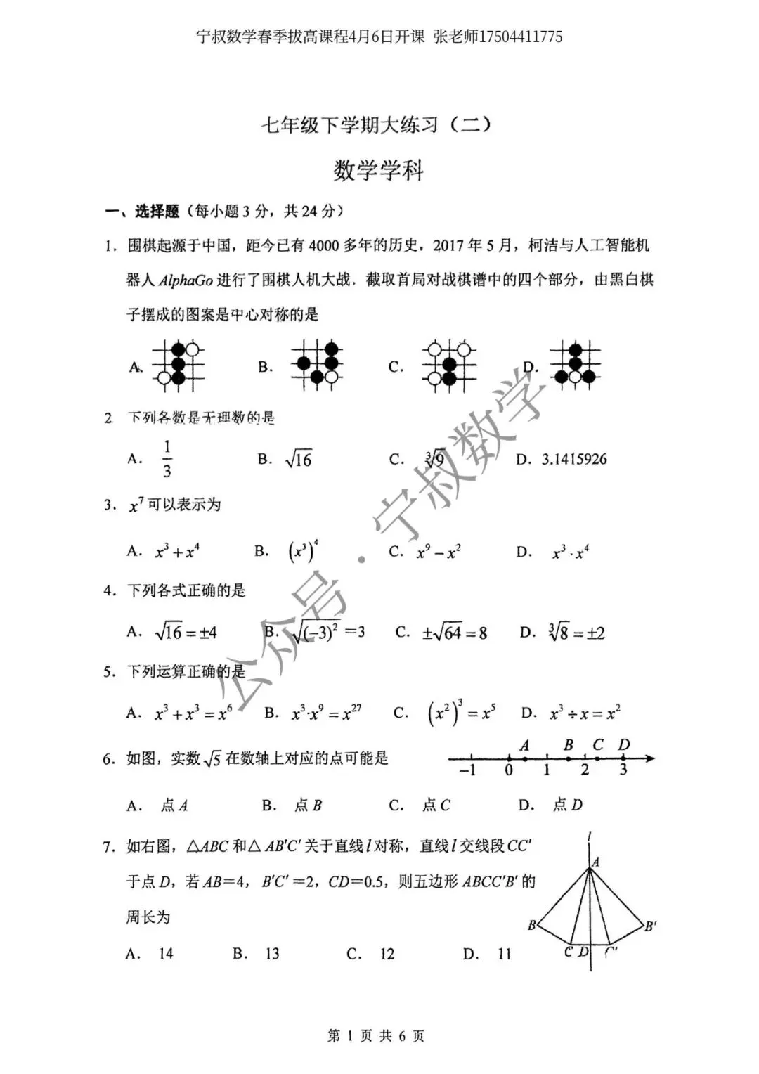 数学试卷:长春地区七下期中数学卷合辑11套 第10张 数学试卷:长春地区七下期中数学卷合辑11套 第10张