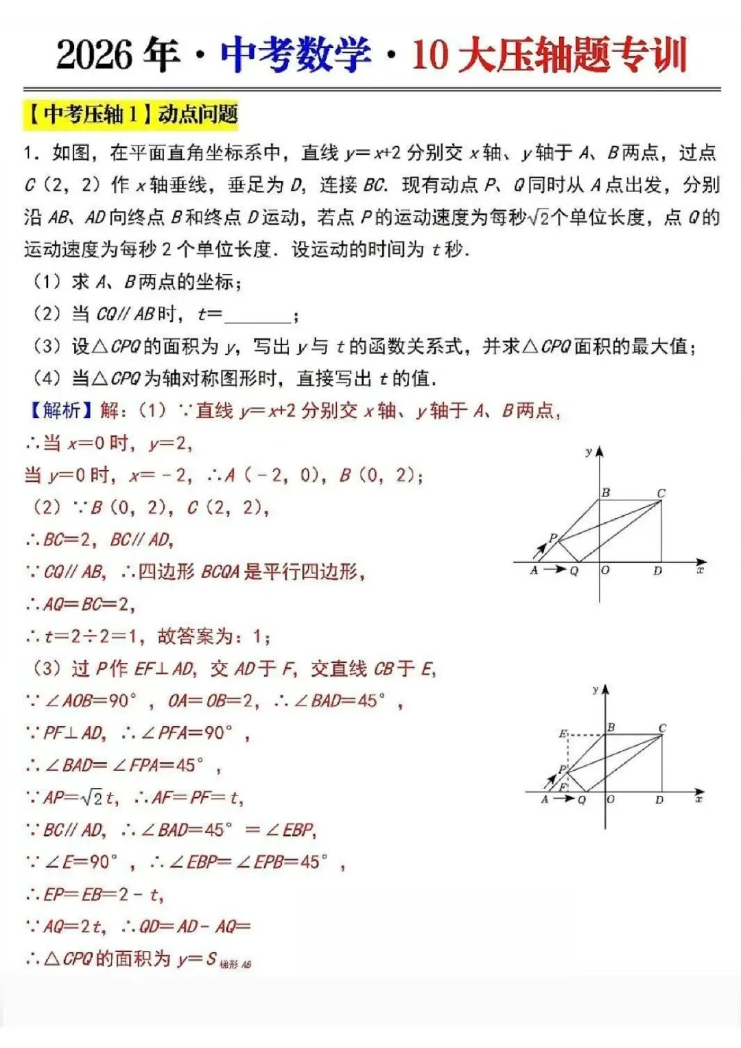 中考数学&【10大压轴题专训】 第1张 中考数学&【10大压轴题专训】 第1张