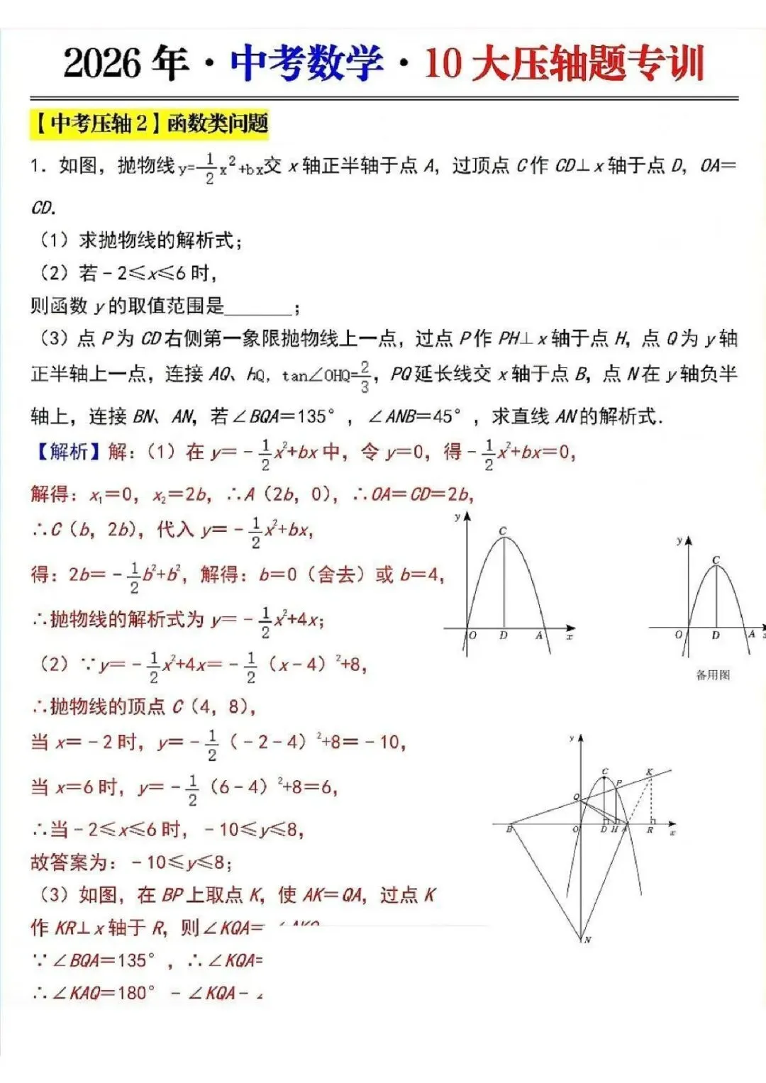 中考数学&【10大压轴题专训】 第2张 中考数学&【10大压轴题专训】 第2张