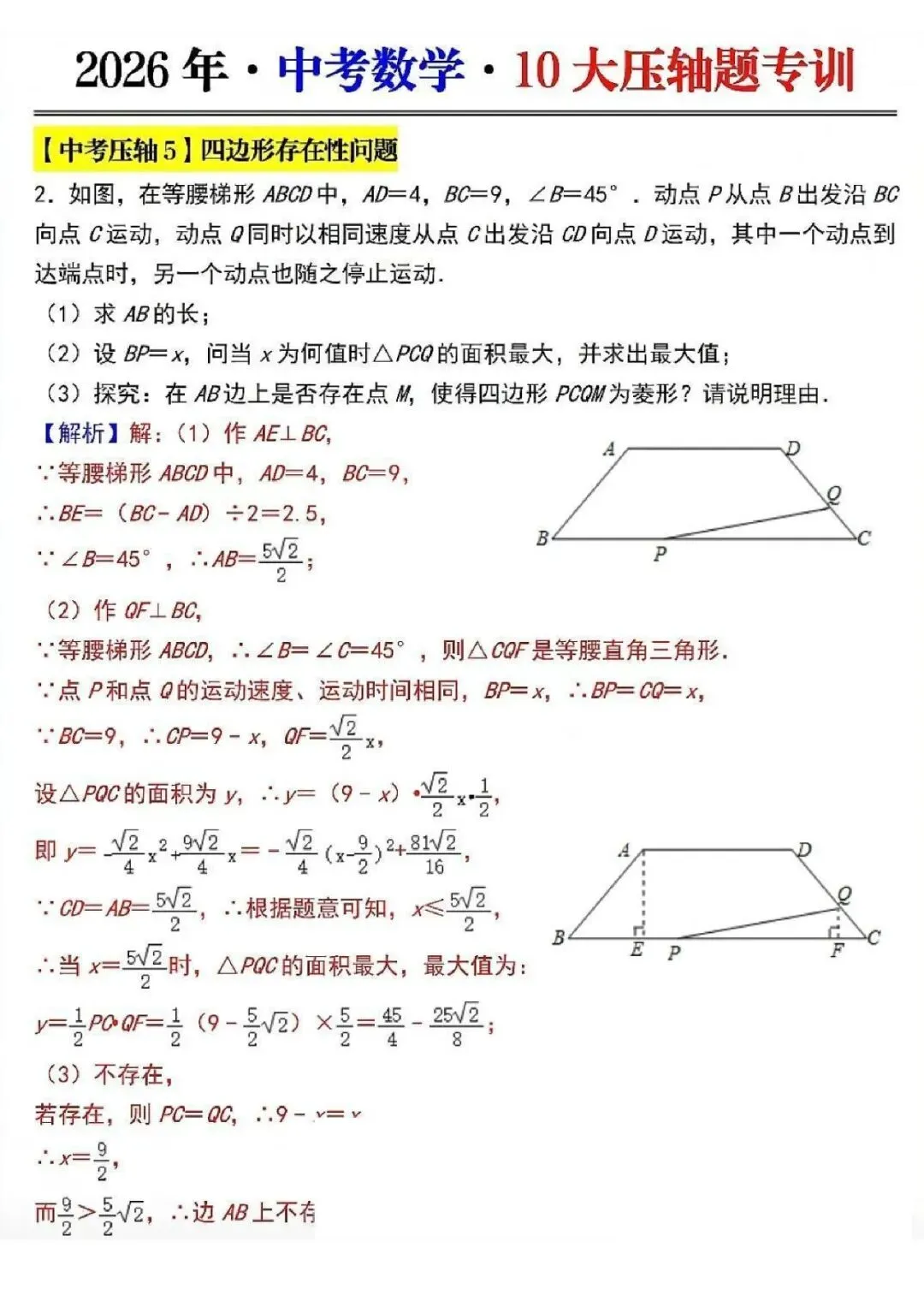 中考数学&【10大压轴题专训】 第5张 中考数学&【10大压轴题专训】 第5张