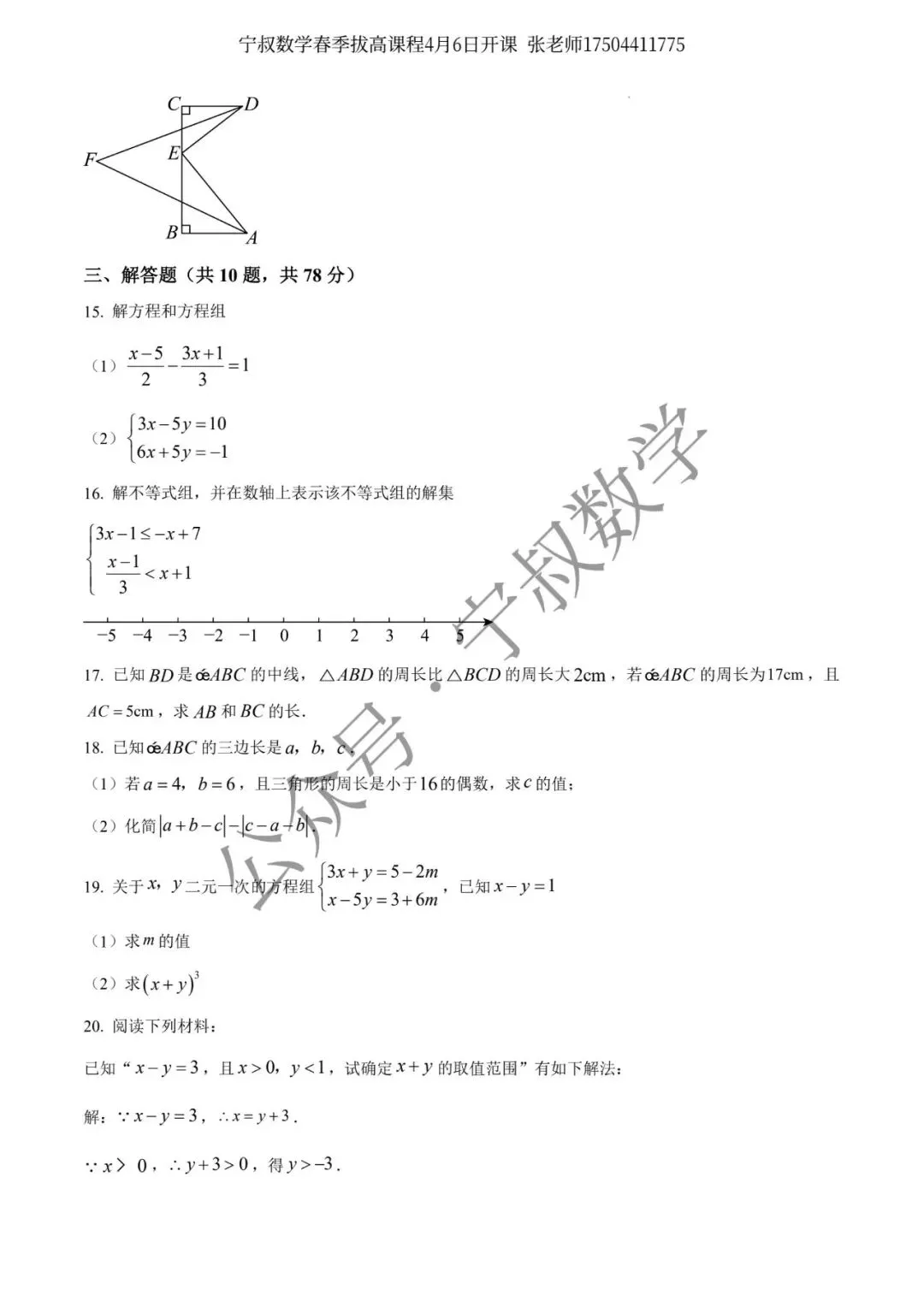 数学试卷:长春地区七下期中数学卷合辑11套 第25张 数学试卷:长春地区七下期中数学卷合辑11套 第25张