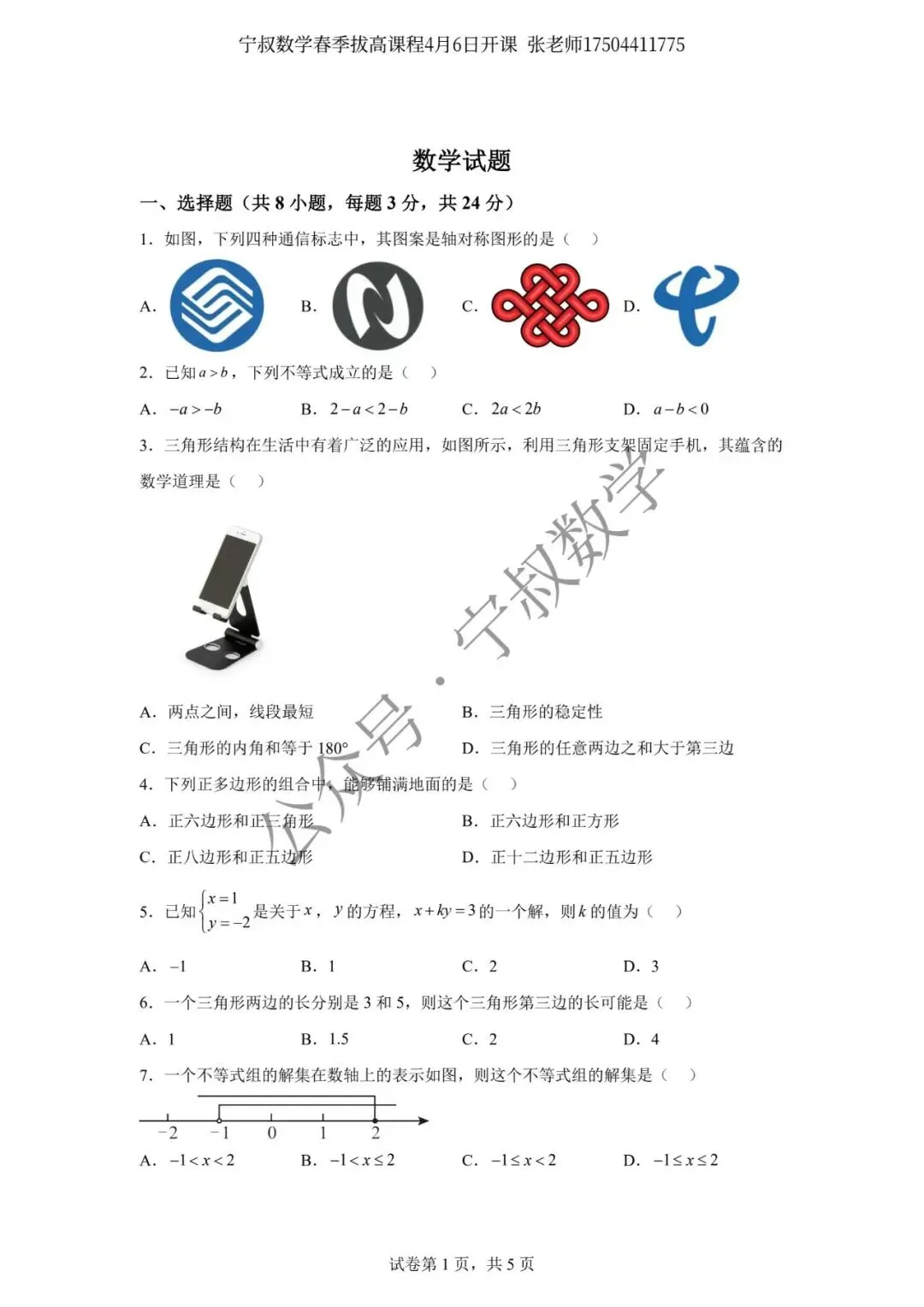 数学试卷:长春地区七下期中数学卷合辑11套 第51张 数学试卷:长春地区七下期中数学卷合辑11套 第51张