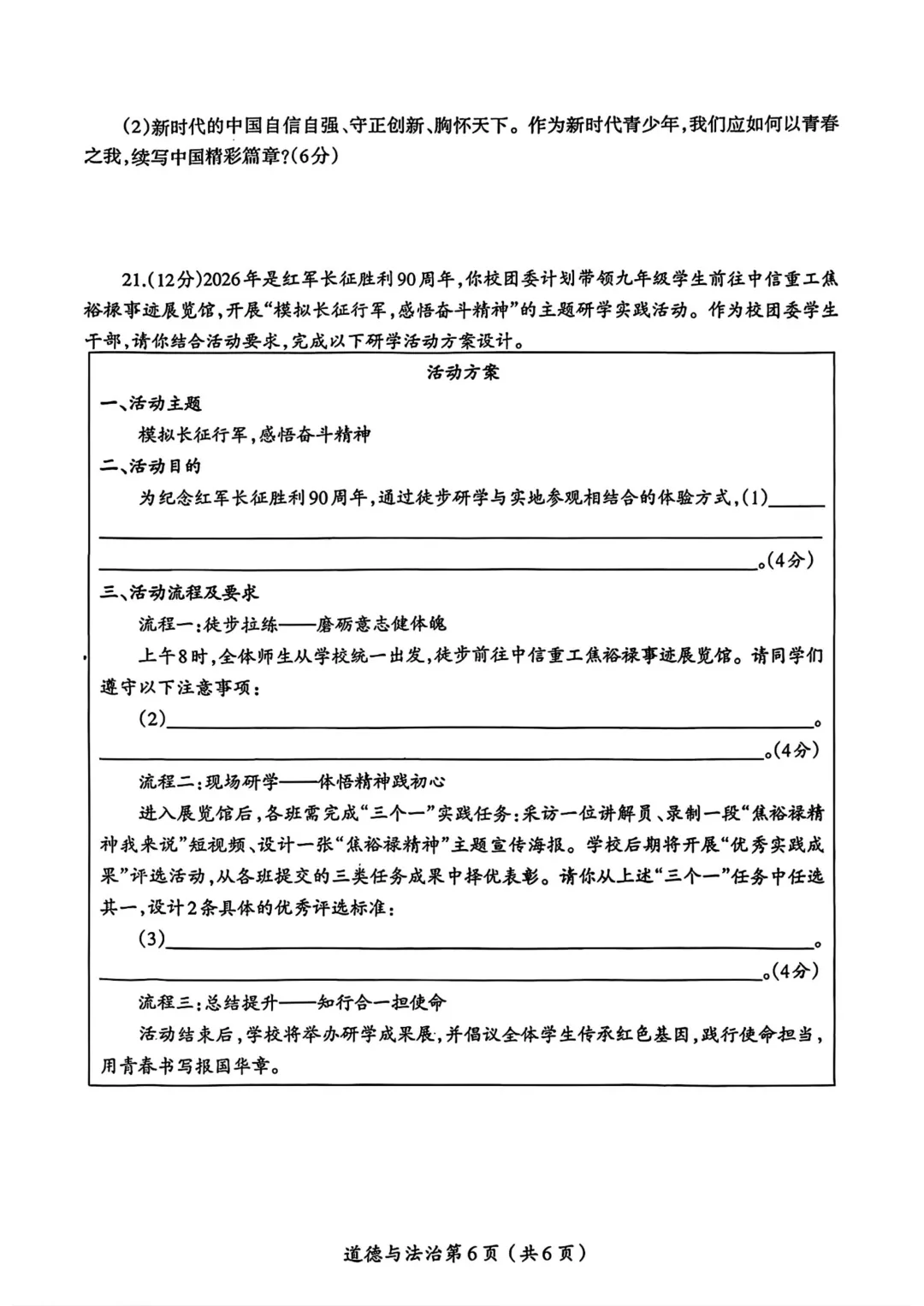 (2026中考备考 优选试卷9)关键词:洛阳市涧西区第一次模拟道德与法治 第8张 (2026中考备考 优选试卷9)关键词:洛阳市涧西区第一次模拟道德与法治 第8张