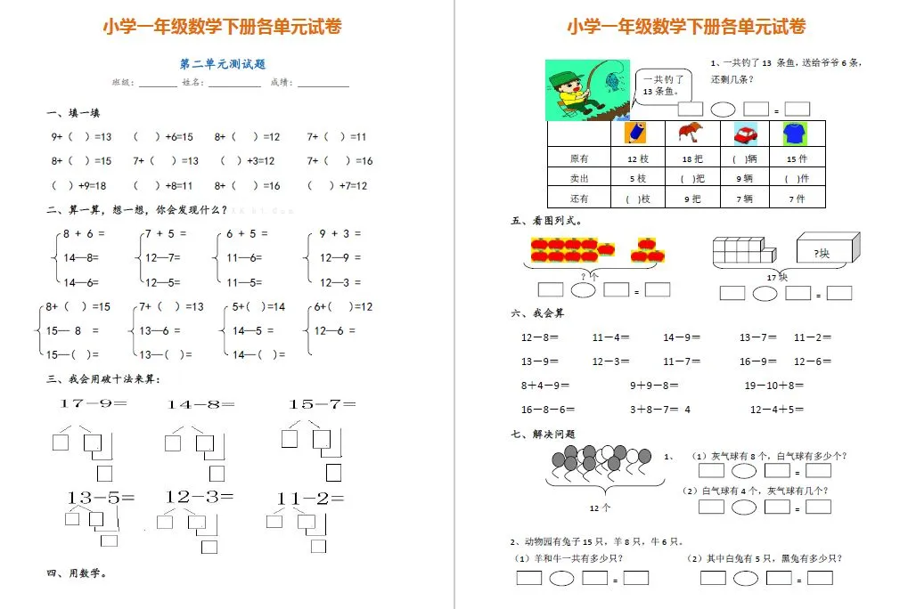 小学一年级数学下册各单元试卷汇总,完整版领取! 第4张