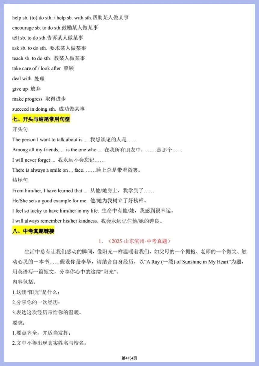 中考英语|2026年春《中考英语》写作满分必备模板(含范文),电子版可下载打印! 第5张