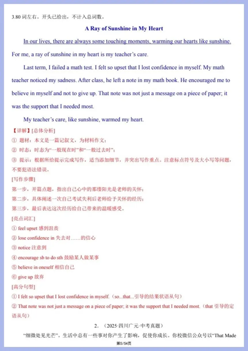 中考英语|2026年春《中考英语》写作满分必备模板(含范文),电子版可下载打印! 第6张