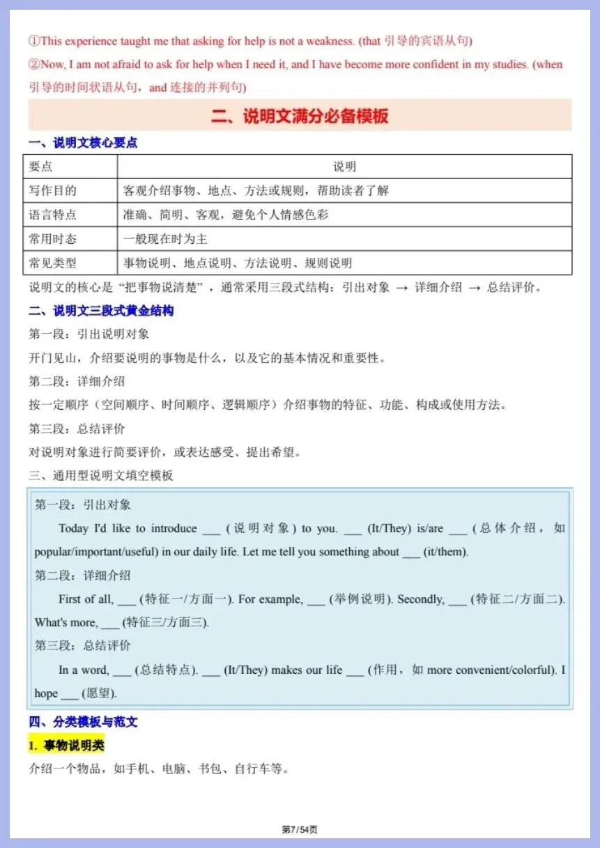 中考英语|2026年春《中考英语》写作满分必备模板(含范文),电子版可下载打印! 第8张