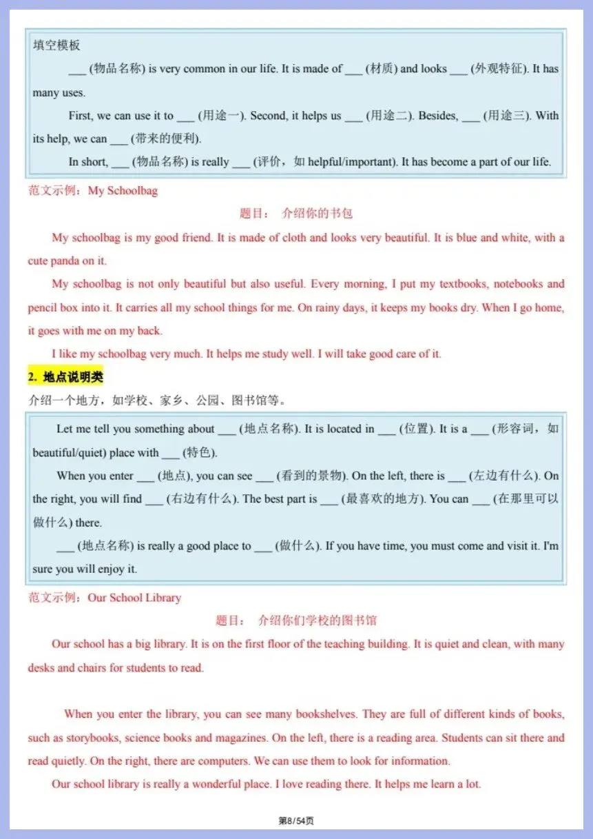 中考英语|2026年春《中考英语》写作满分必备模板(含范文),电子版可下载打印! 第9张