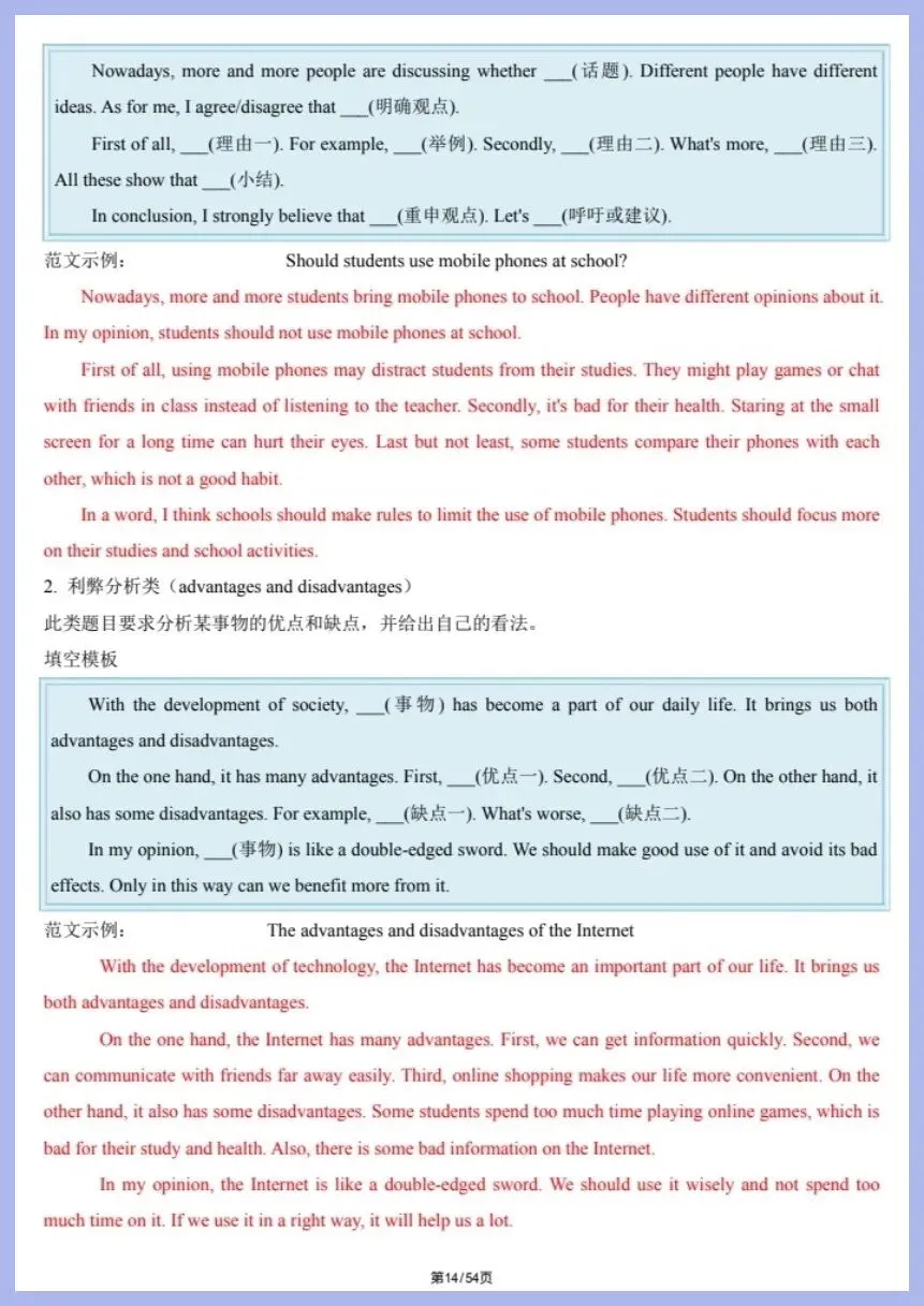 中考英语|2026年春《中考英语》写作满分必备模板(含范文),电子版可下载打印! 第15张