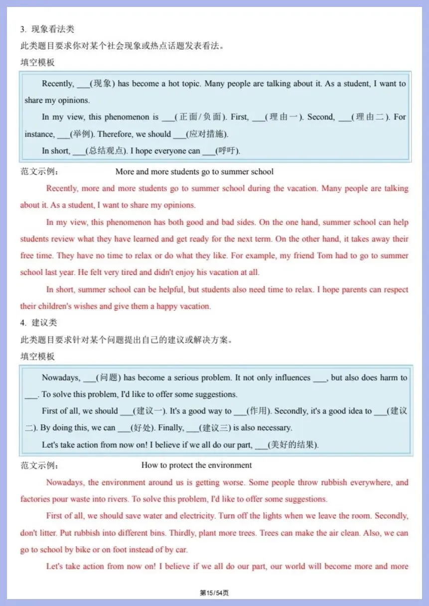 中考英语|2026年春《中考英语》写作满分必备模板(含范文),电子版可下载打印! 第16张