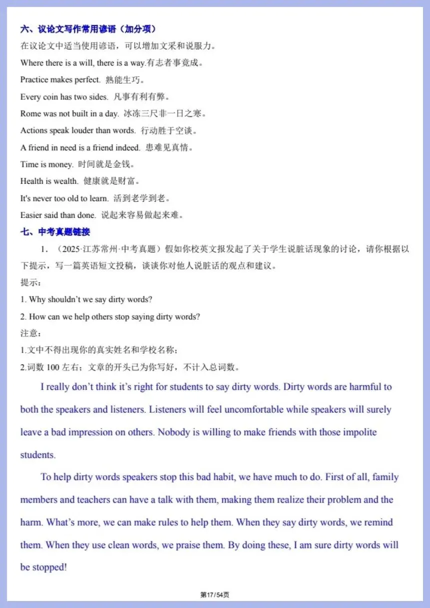 中考英语|2026年春《中考英语》写作满分必备模板(含范文),电子版可下载打印! 第18张