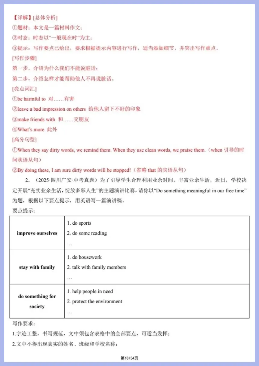 中考英语|2026年春《中考英语》写作满分必备模板(含范文),电子版可下载打印! 第19张