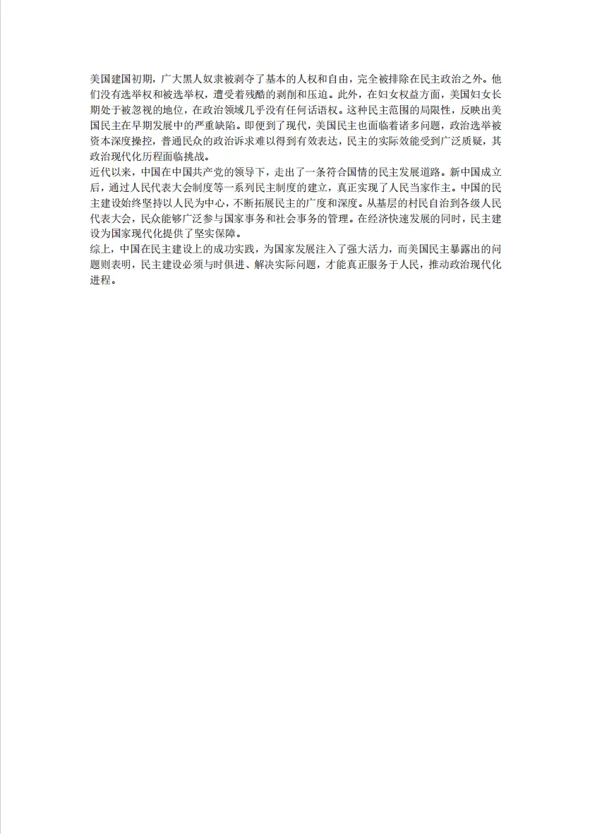 2026年高三一模历史试卷及答案 第7张