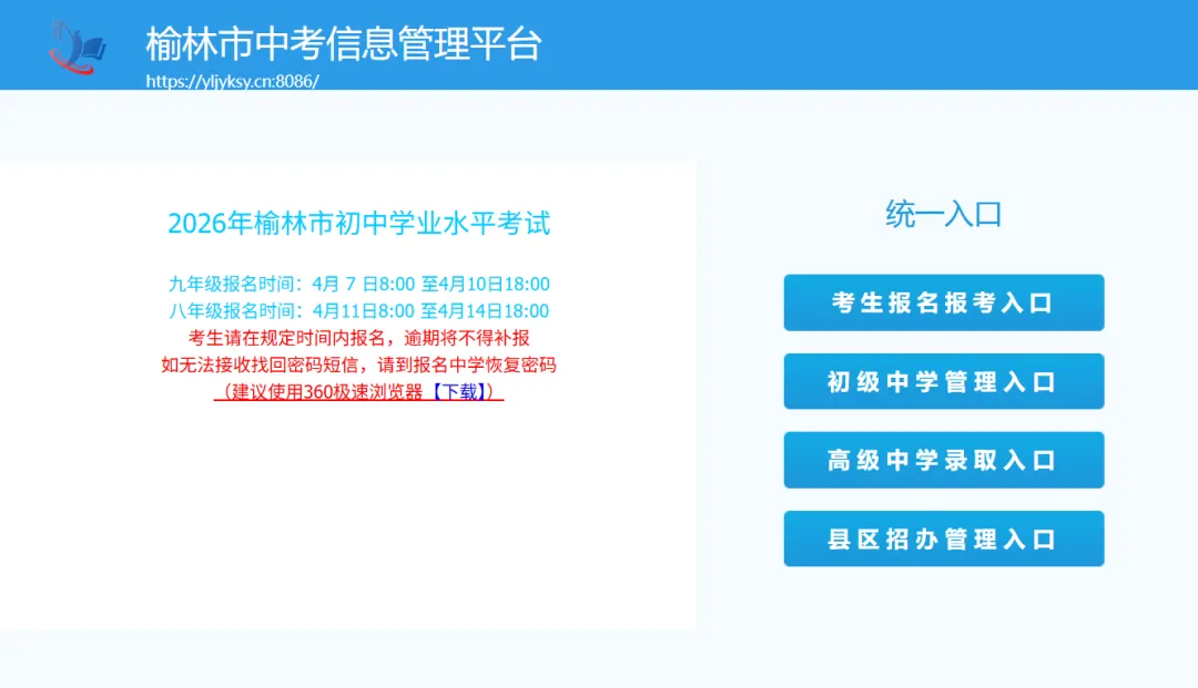 明早8:00!2026榆林中考报名开始报名!附榆林市中考信息管理平台入口→ 第2张