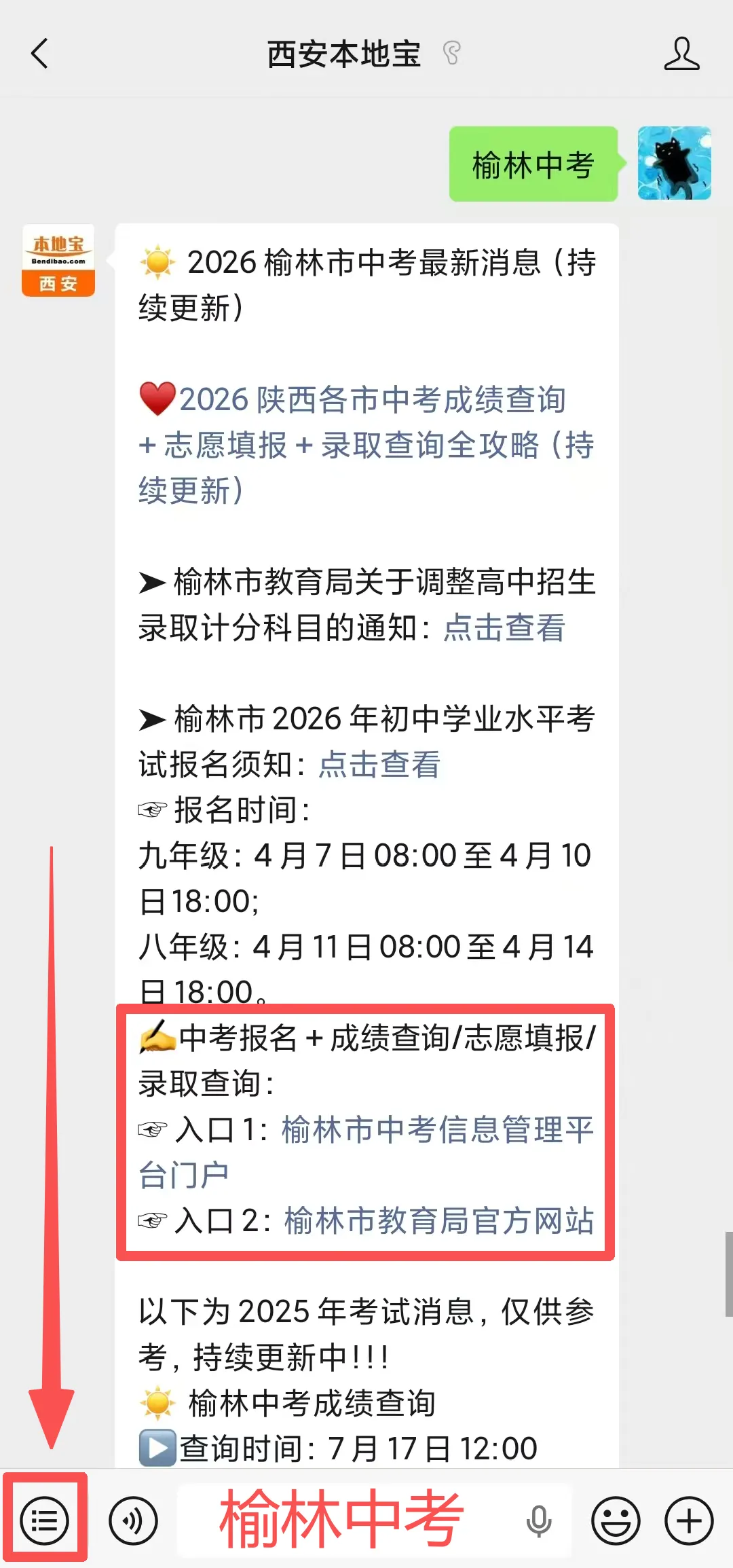 明早8:00!2026榆林中考报名开始报名!附榆林市中考信息管理平台入口→ 第4张