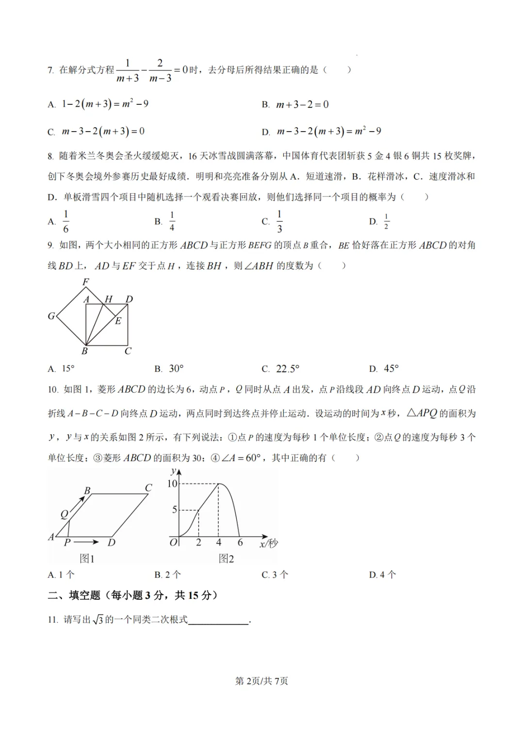 【沈丘县模拟】2026年河南省中招考试模拟稳固作业(二)数学试卷及答案 第2张