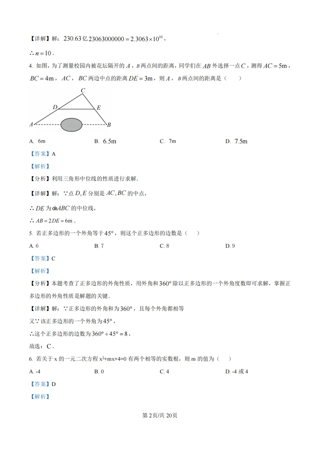 【沈丘县模拟】2026年河南省中招考试模拟稳固作业(二)数学试卷及答案 第9张