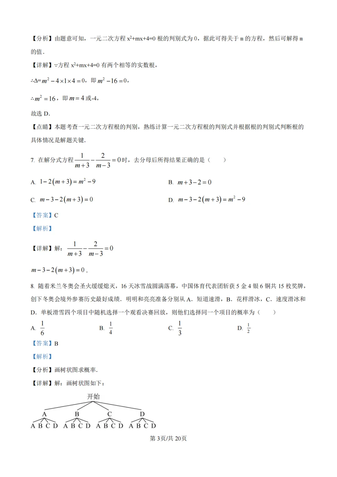 【沈丘县模拟】2026年河南省中招考试模拟稳固作业(二)数学试卷及答案 第10张