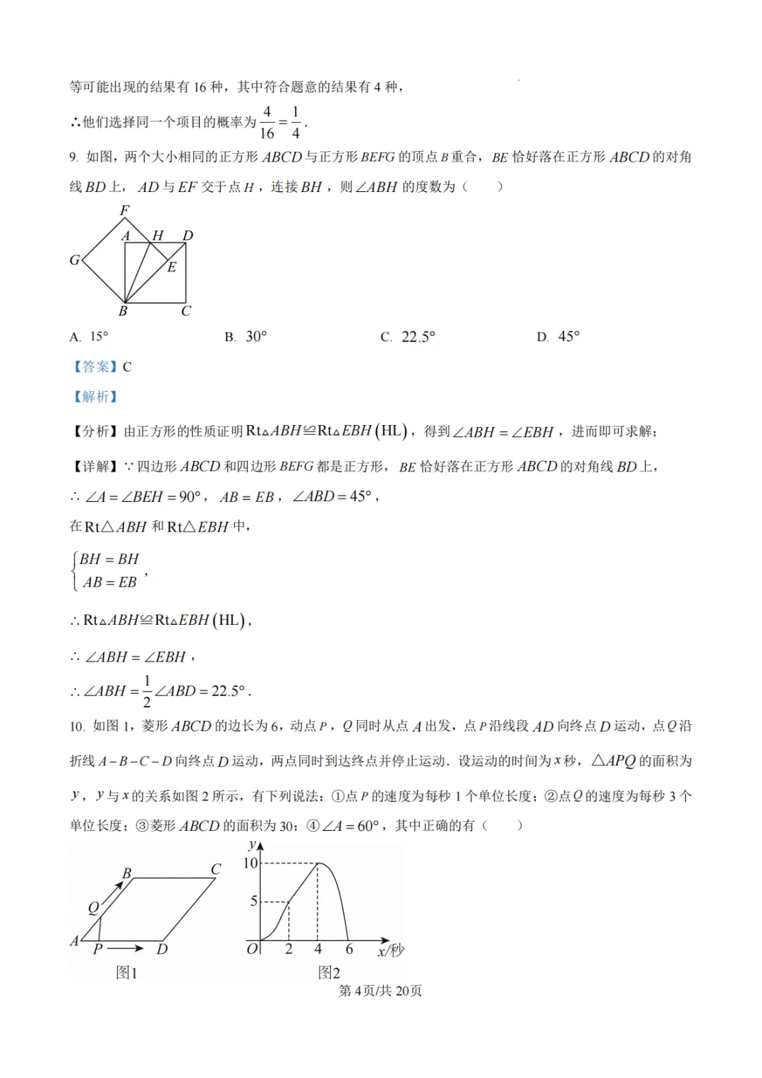【沈丘县模拟】2026年河南省中招考试模拟稳固作业(二)数学试卷及答案 第11张