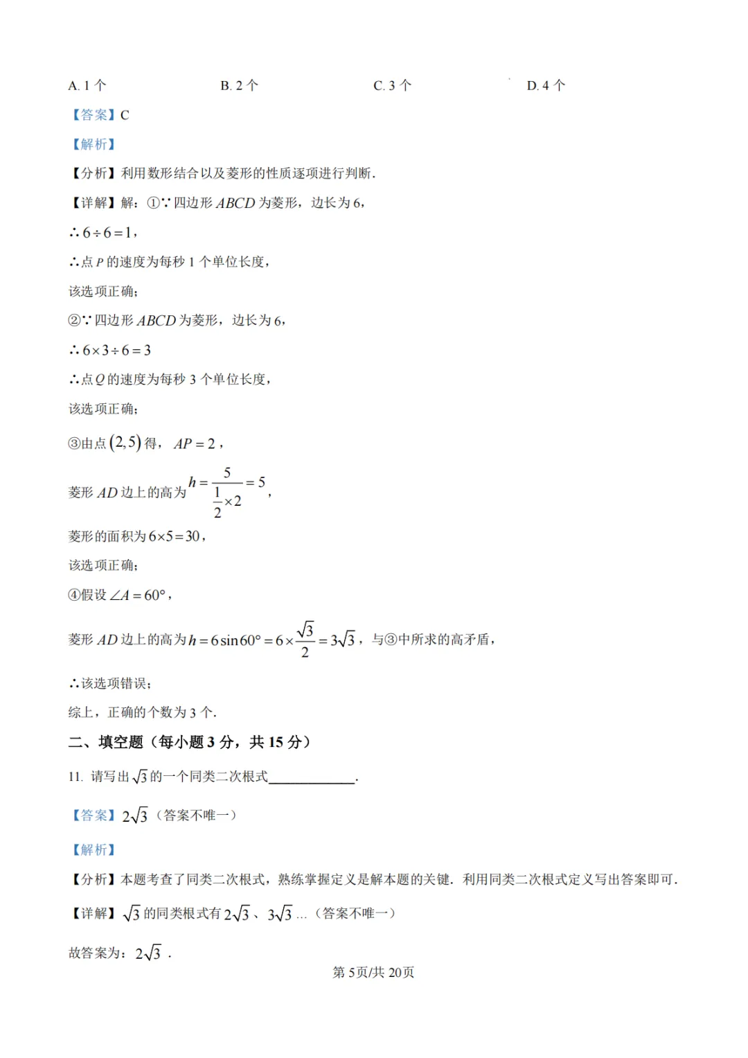 【沈丘县模拟】2026年河南省中招考试模拟稳固作业(二)数学试卷及答案 第12张
