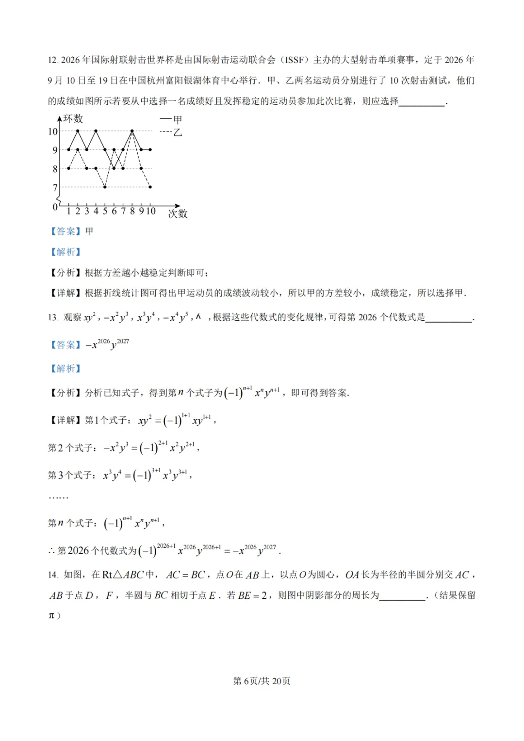 【沈丘县模拟】2026年河南省中招考试模拟稳固作业(二)数学试卷及答案 第13张