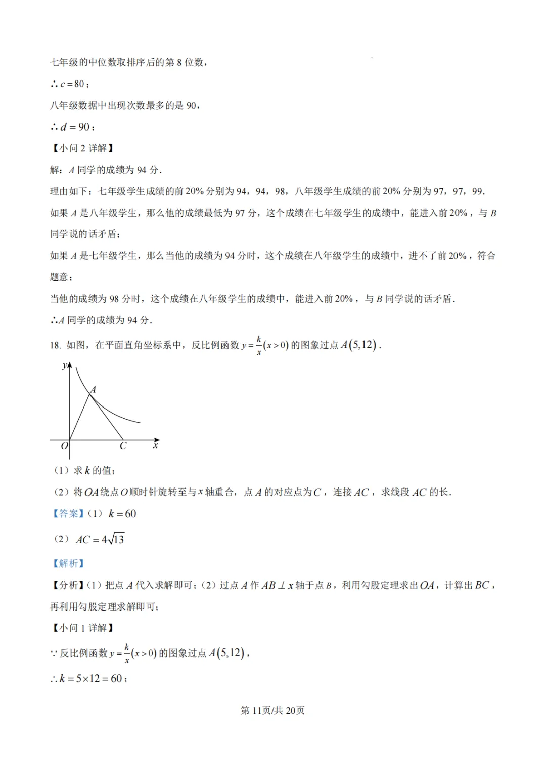 【沈丘县模拟】2026年河南省中招考试模拟稳固作业(二)数学试卷及答案 第18张
