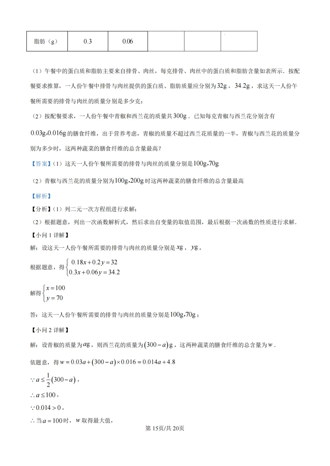 【沈丘县模拟】2026年河南省中招考试模拟稳固作业(二)数学试卷及答案 第22张