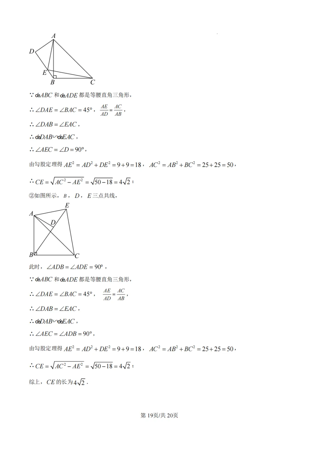 【沈丘县模拟】2026年河南省中招考试模拟稳固作业(二)数学试卷及答案 第26张