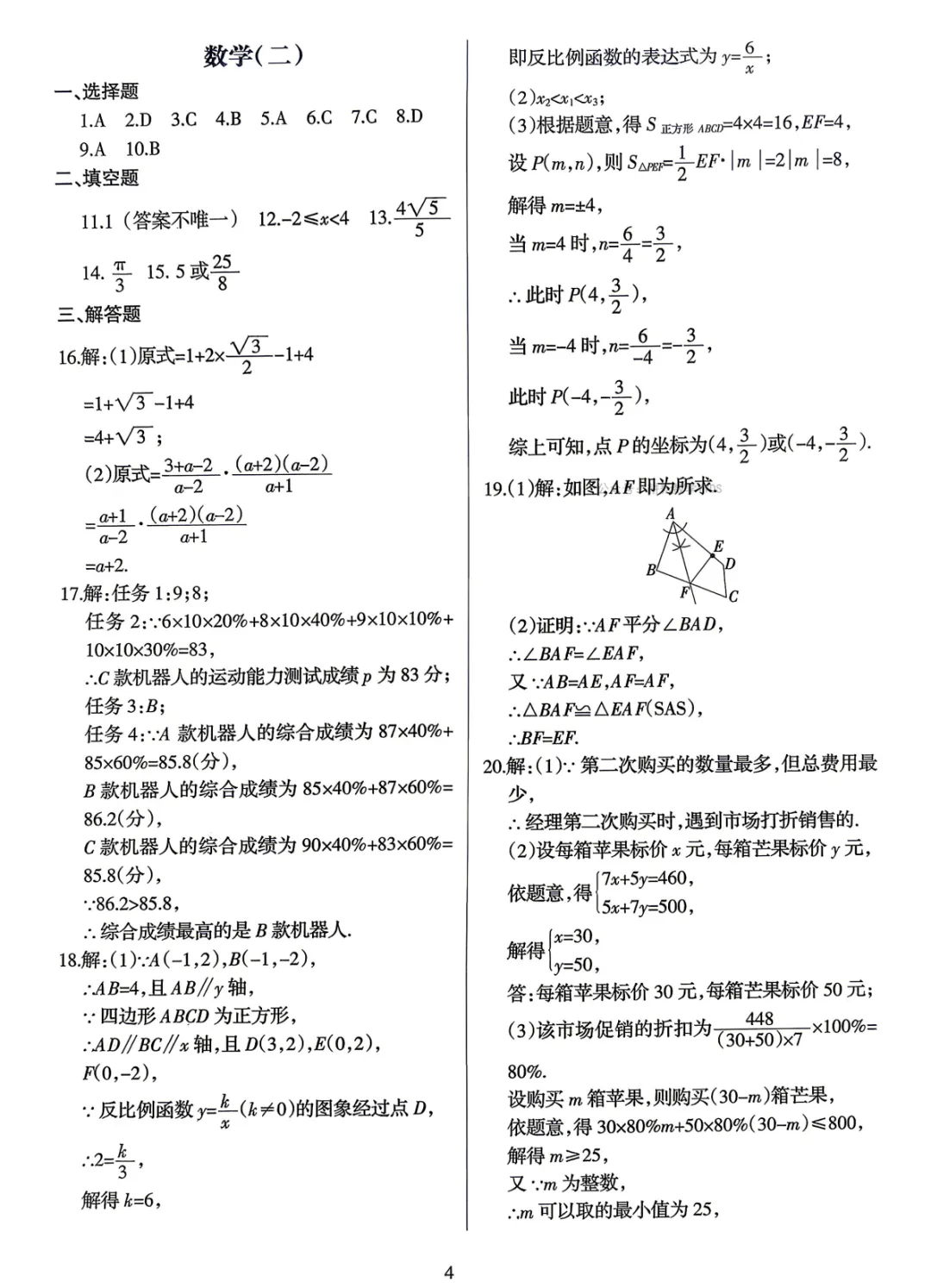 【中考数学】2026初三数学名校之约中考模拟检测卷 第6张