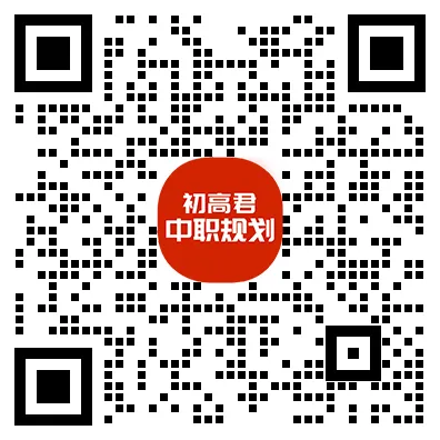 中考成绩400-500分,考不上普高?这7类学校同样能圆大学梦!! 第3张