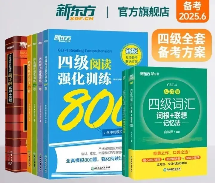 【免费领四六级书】四六级词汇书、真题书、单项强化书免费领!每人仅限1本!包邮到家! 第5张 【免费领四六级书】四六级词汇书、真题书、单项强化书免费领!每人仅限1本!包邮到家! 第5张
