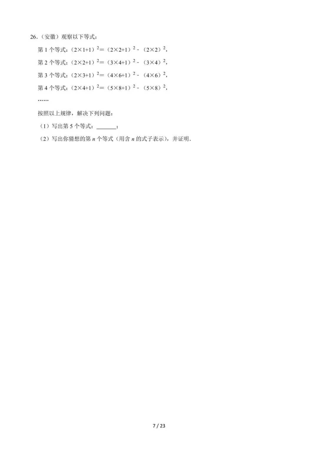 26中考数学必刷真题考点分类专练专题30《规律探究问题》含解析 第7张