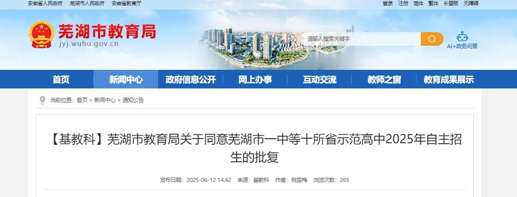 芜湖市2026中考自主招生情况前瞻(V2604)-第2张图片-四季读书网 芜湖市2026中考自主招生情况前瞻(V2604)-第2张图片-四季读书网