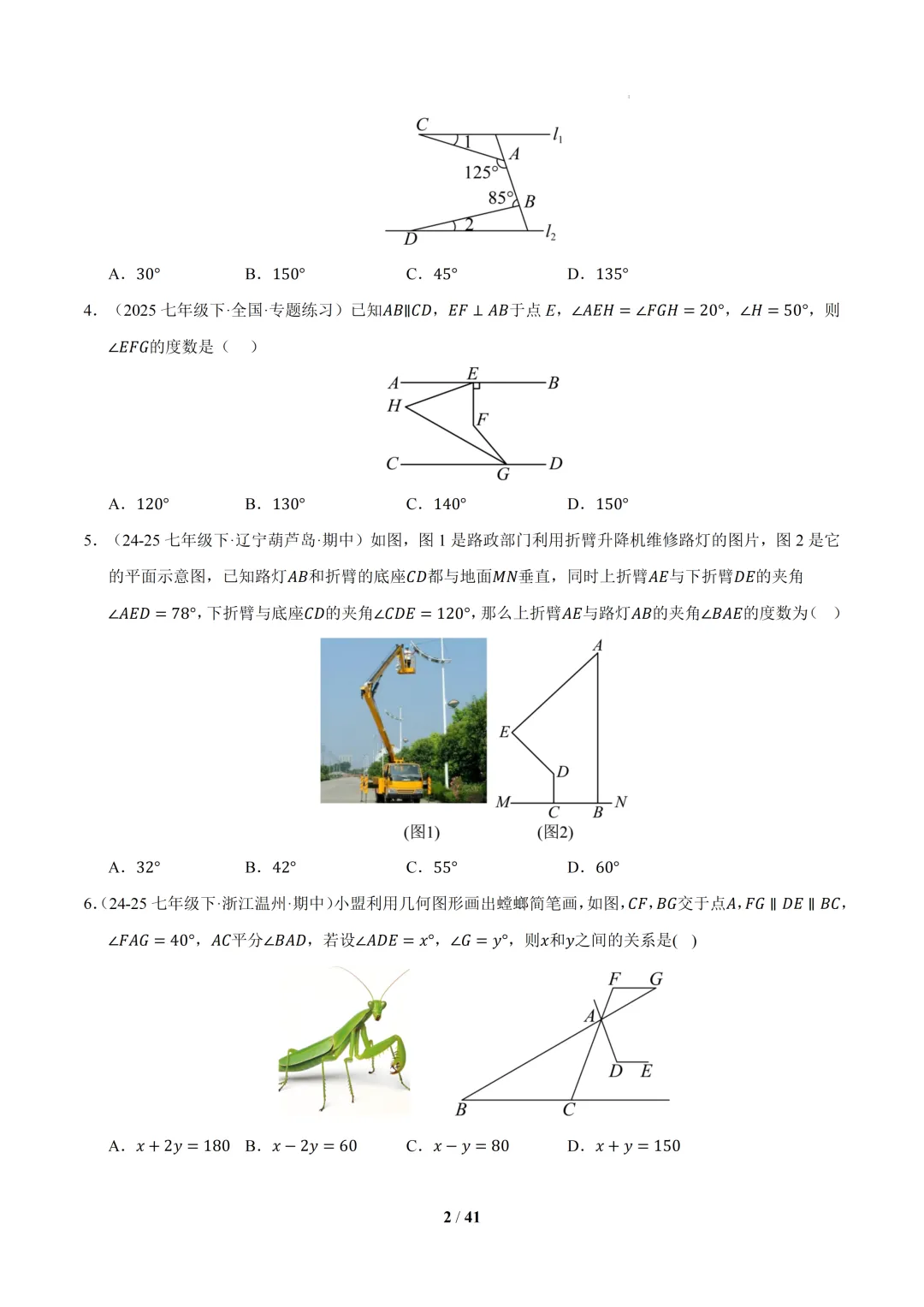 2026春初一数学 期中真题百练通关(期中复习专项训练)-第2张图片-四季读书网