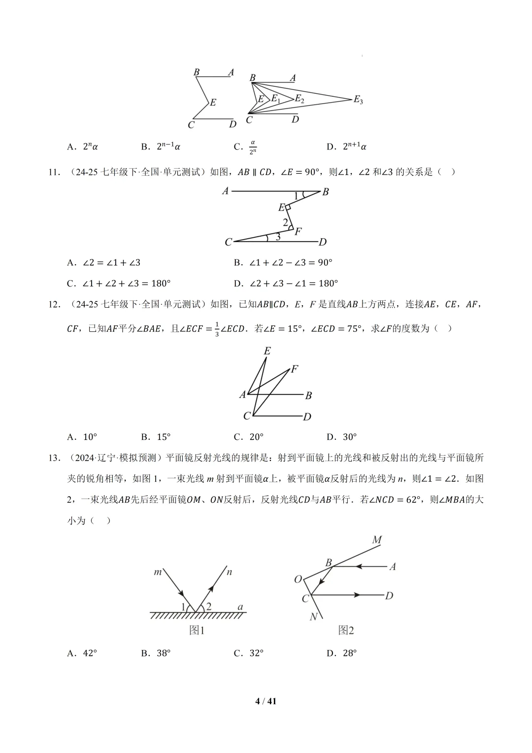 2026春初一数学 期中真题百练通关(期中复习专项训练)-第4张图片-四季读书网